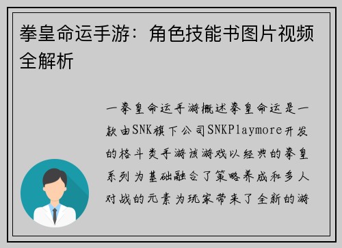 拳皇命运手游：角色技能书图片视频全解析