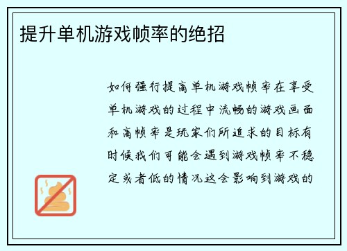 提升单机游戏帧率的绝招